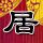 回到顶部